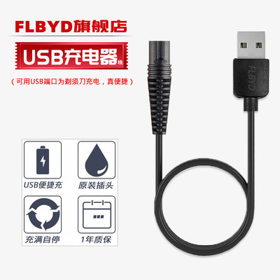 FLBYD适用博朗剃须刀12V充电器5760 5768 5758 WF2s 530s-4 550c 560 590cc WF1s 8系 8370 8325s USB电源线