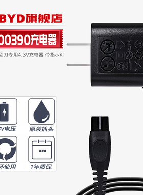 FLBYD适用飞利浦剃须刀小T刀8v充电器QP2520 QP2523 QP2527 /QP2530 QP2533 QP2630 HQ850 A00390 4.3v电源线