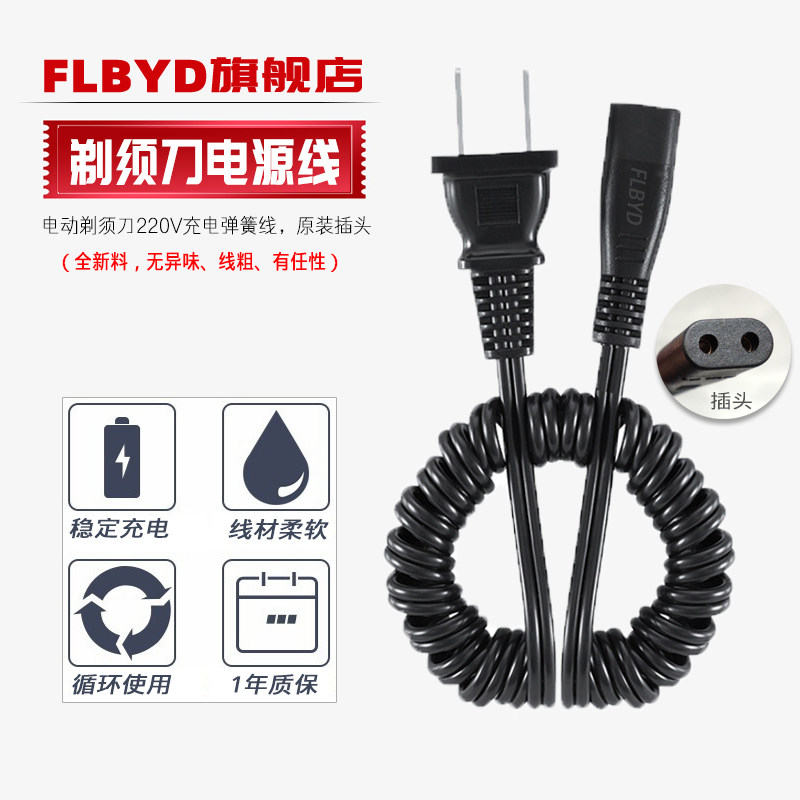 适用飞利浦剃须刀弹簧充电器线HQ5865 HQ5885 HQ5889 HQ6675 HQ6695 HQ6920 HQ6945 HQ6970 HQ6990电源线220V