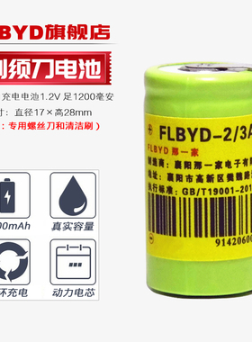 适用飞利浦剃须刀HQ26 HQ26A 2/3A 1/2A充电电池 足1200mAh 1.2v