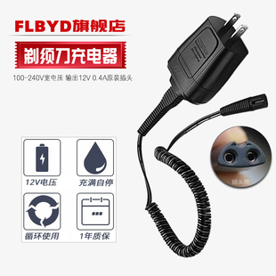 3010S 2874 2878 350 5497电源12v 适用博朗剃须刀充电器3系2866 340 330 2876 3030S 3020S 3000 360 320