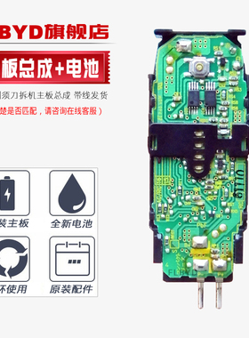 适用松下剃须刀主板LC60 ES8807 ES8801 ES8813 ES8816电路板电池