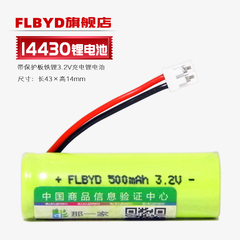 FLBYD带保护板14430 14500充电锂电池3.2v 适用东海ETC太阳能设备剃须刀易简理发器HK8511磷酸铁锂电池700mAh