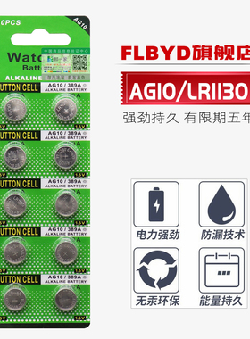 FLBYD LR1130纽扣电池1.5V LR54 AG10 389A 189适用SODA安康诺盾理疗仪 听什么声音 音乐书DittyBird电子电池
