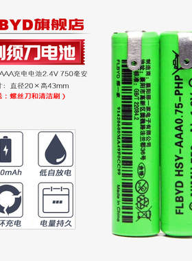 适用飞利浦电动剃须刀AT610 AT620 FT658 FT618 FT668 688 S5095充电电池AA750mAh 2.4v