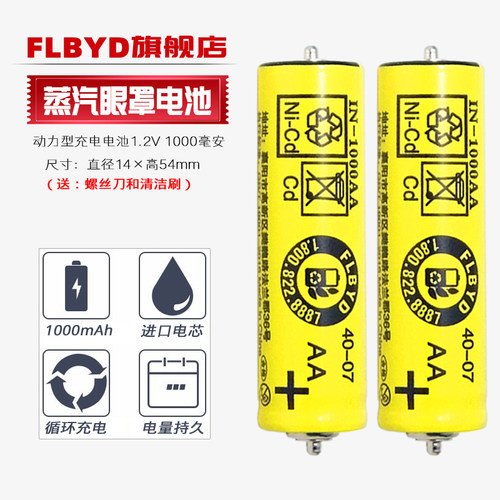 适用松下蒸汽眼罩按摩仪EH-SW35 SW50 SW52 SW53 SW54充电电池AA