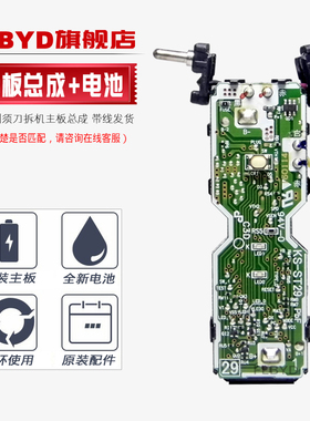 适用松下剃须刀主板ES ST23 ST25 ST27 ST29 ST37 ST39电路板电池