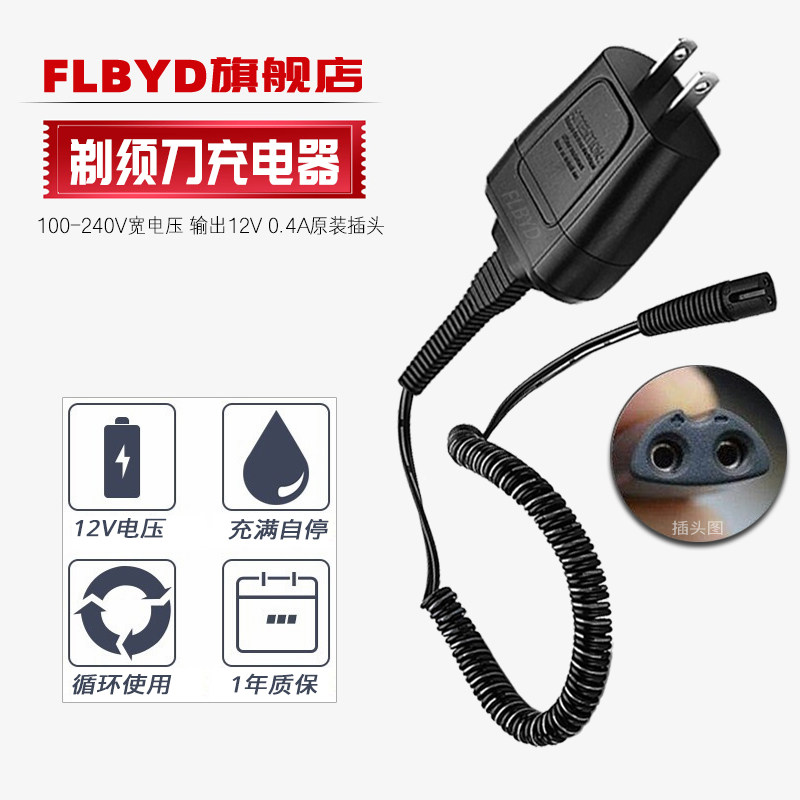 适用博朗电动剃须刀充电器12V 370 380 320s-4 330s-4 350cc 390cc-4 350cc-3 350cc-4 360s-4 370cc 370cc-4