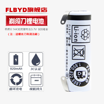 适用飞利浦剃须刀PT734 PT735 PT737 PT739 PT761 762锂电池14430