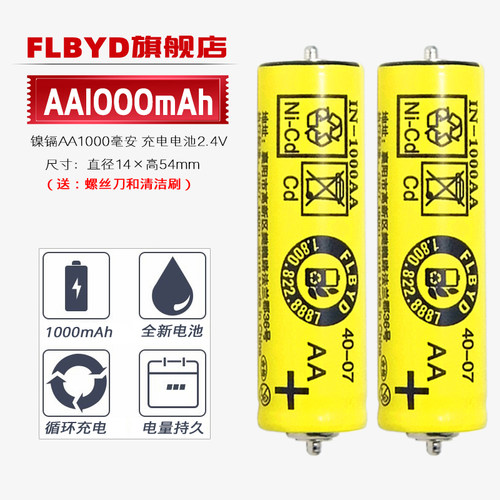 FLBYD理发器专用充电电池