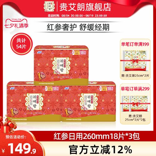 贵艾朗韩国进口卫生巾