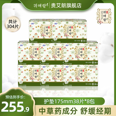 贵艾朗防侧漏艾草韩国进口卫生巾