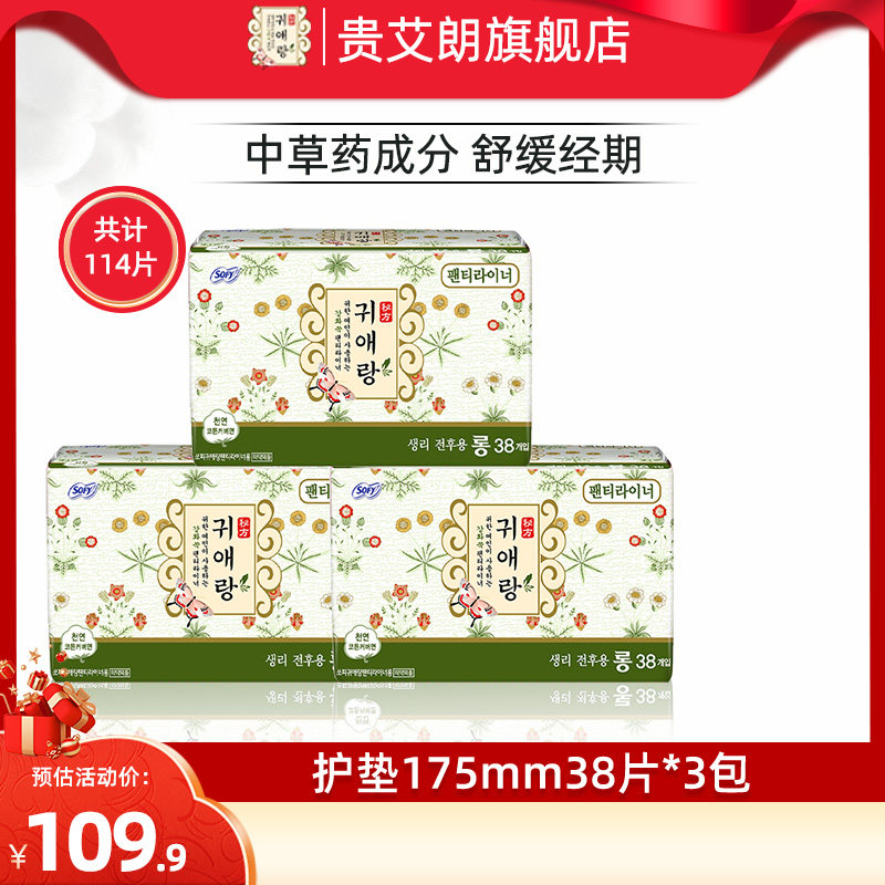 贵艾朗LG韩国进口原贵爱娘卫生巾姨妈巾加长护垫17.5cm38P*3包