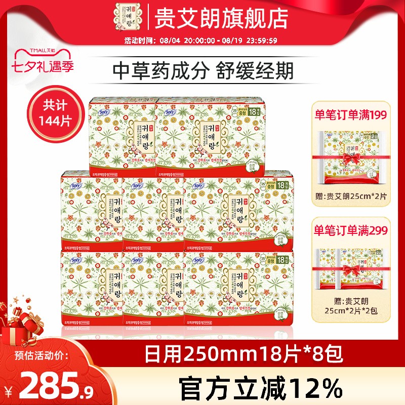 贵艾朗防侧漏艾草韩国进口卫生巾