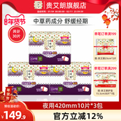 贵艾朗韩国进口棉柔亲肤防侧漏姨妈巾草本加长夜用卫生巾420mm3包