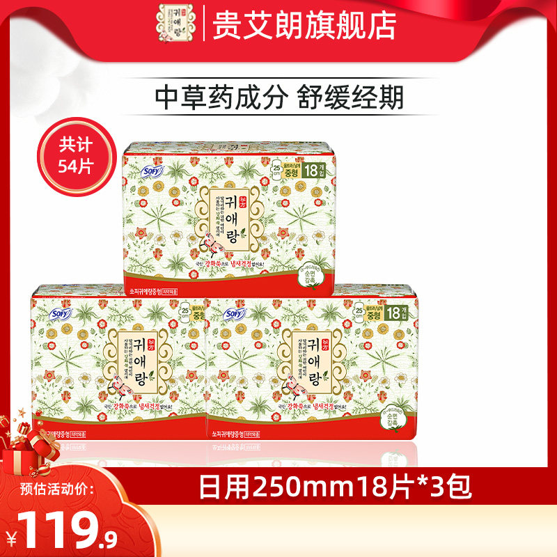贵艾朗韩国进口棉柔亲肤透气防侧漏草本日用姨妈卫生巾250mm54片