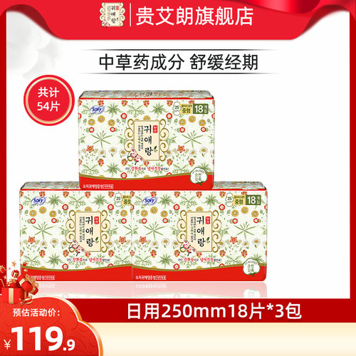韩国贵艾朗艾草卫生巾日用