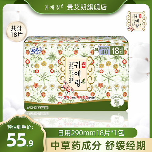 贵艾朗防侧漏艾草韩国进口卫生巾