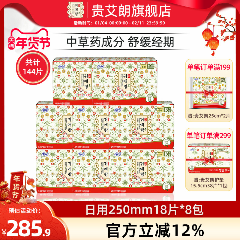 贵艾朗韩国进口贵爱娘棉柔亲肤干爽透气草本日用卫生巾250mm8包,洗护清洁剂/卫生巾/纸/香薰,卫生巾,淘宝优惠券,粉丝福利购,淘宝优惠卷