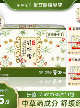 贵艾朗韩国进口原贵爱娘姨妈巾卫生巾棉柔亲肤草本护垫175mm38片