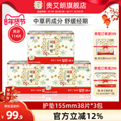 贵艾朗LG韩国进口原贵爱娘姨妈巾棉柔干爽亲肤草本护垫155mm114片