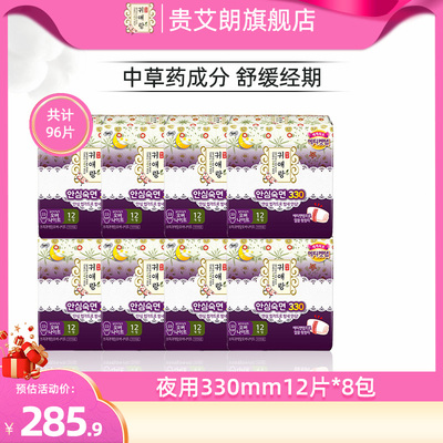 贵艾朗防侧漏艾草韩国进口卫生巾