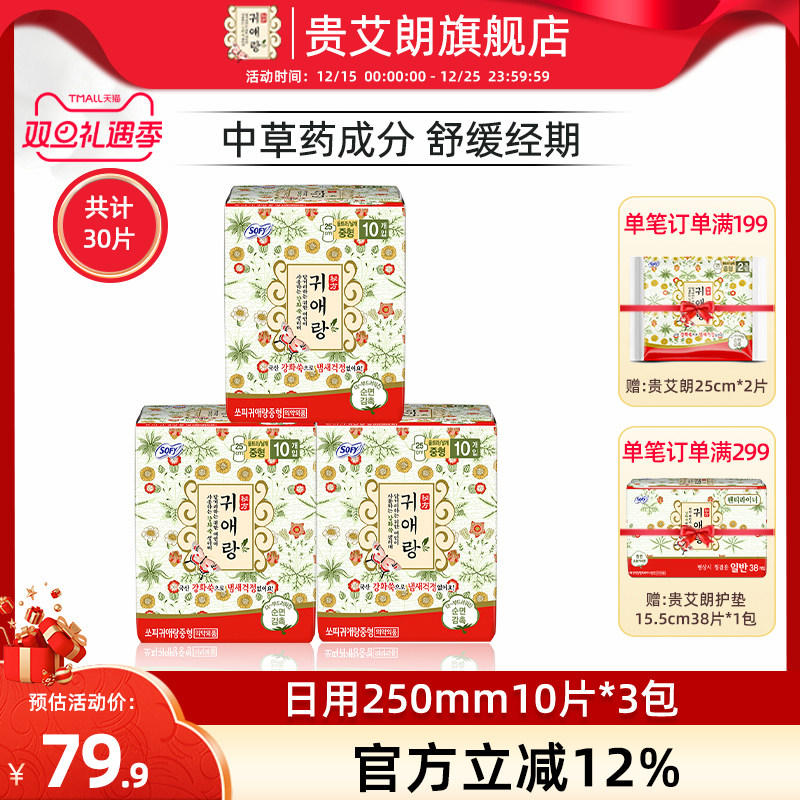 韩国日用卫生巾贵艾朗棉柔亲肤