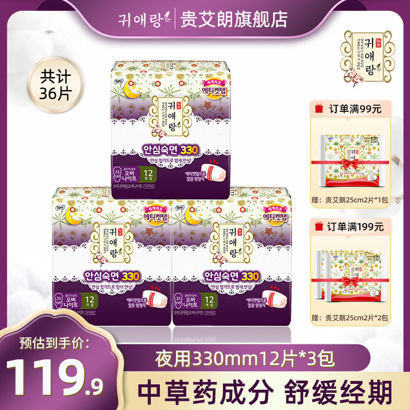 贵艾朗防侧漏艾草韩国进口卫生巾