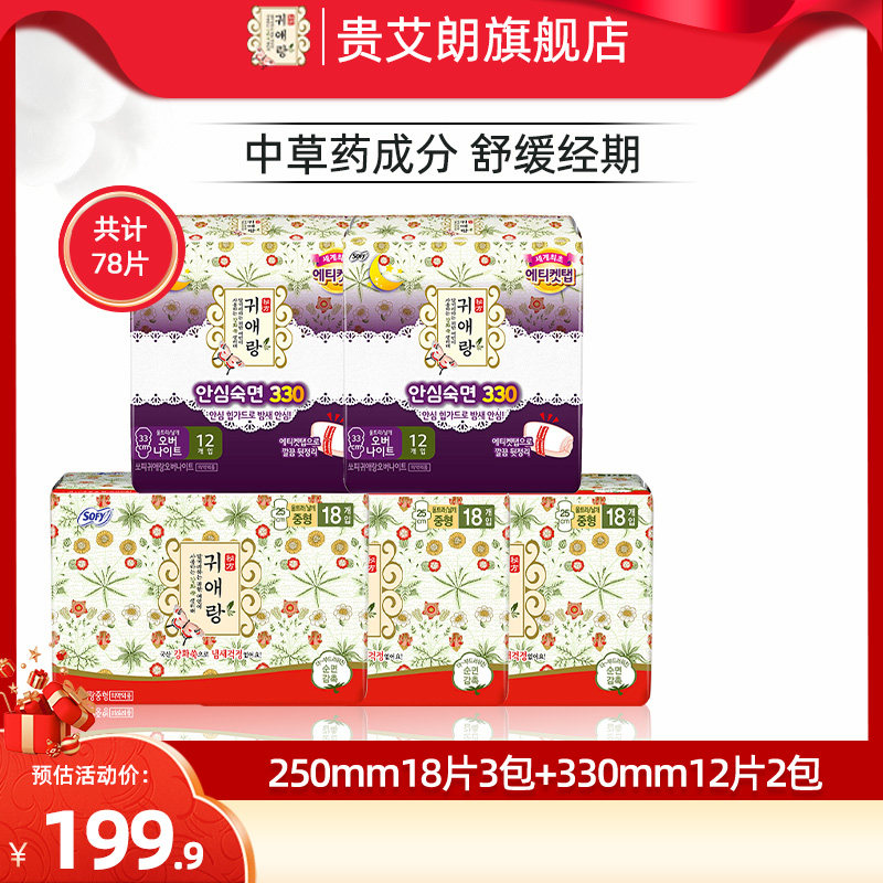贵艾朗LG韩国原装进口棉柔亲肤草本艾叶卫生巾250mm3包+330mm2包