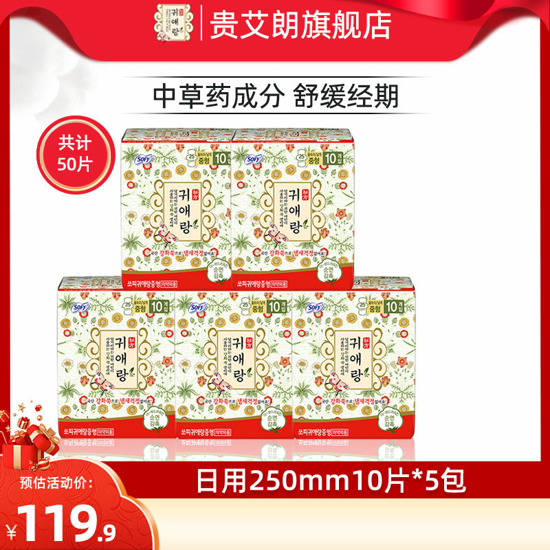 贵艾朗韩国进口LG贵爱娘卫生巾艾草姨妈巾中药日用亲肤250mm50片