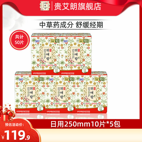 贵艾朗防侧漏艾草韩国进口卫生巾