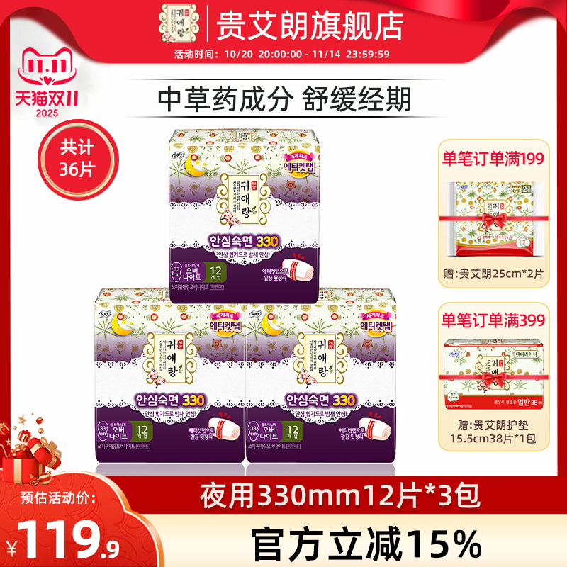 贵艾朗防侧漏艾草韩国进口卫生巾