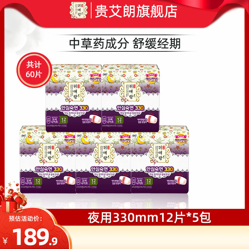 贵艾朗韩国进口贵爱娘柔软舒适透气不闷热夜用加长卫生巾330mm5包