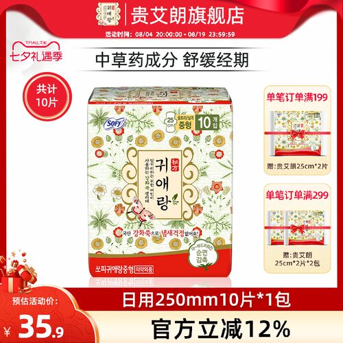 贵艾朗日用卫生巾250mm10片1包