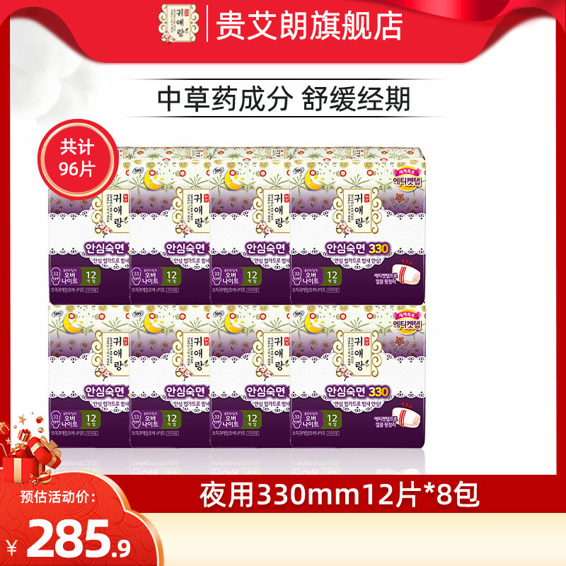 贵艾朗韩国进口卫生巾舒适防侧漏绵柔透气干爽不闷热夜用330mm8包