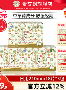 贵艾朗韩国进口原贵爱娘柔软亲肤不闷热草本日用卫生巾210mm54片