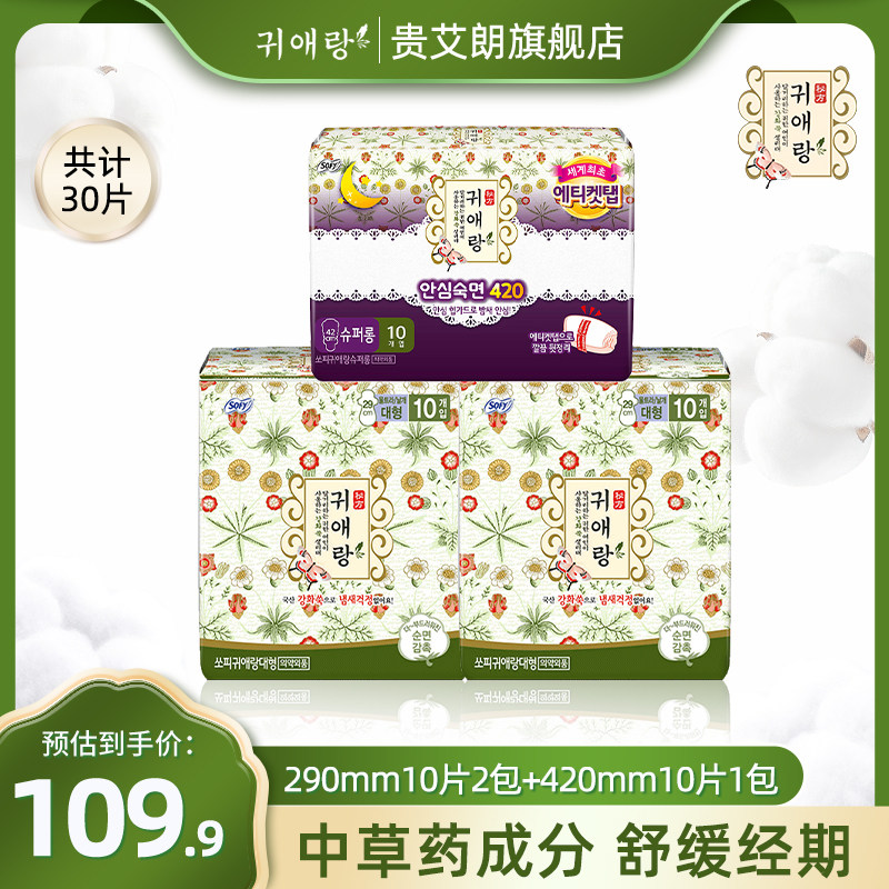 贵艾朗LG韩国进口棉柔亲肤卫生巾草本日夜套装290mm2包+420mm1包