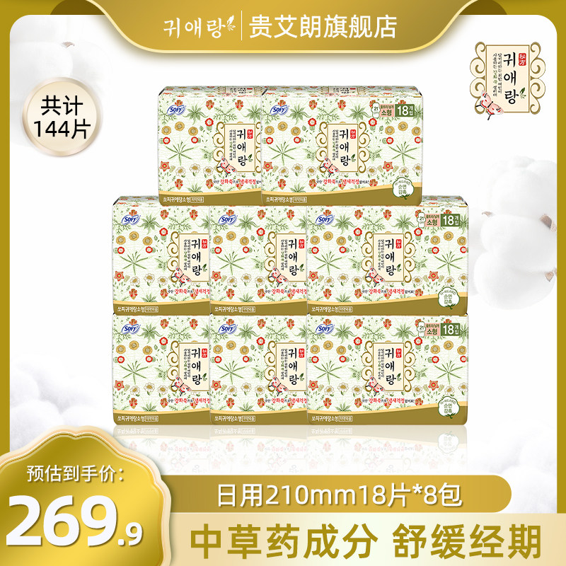 贵艾朗防侧漏艾草韩国进口卫生巾