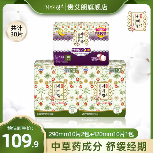 贵艾朗防侧漏艾草韩国进口卫生巾