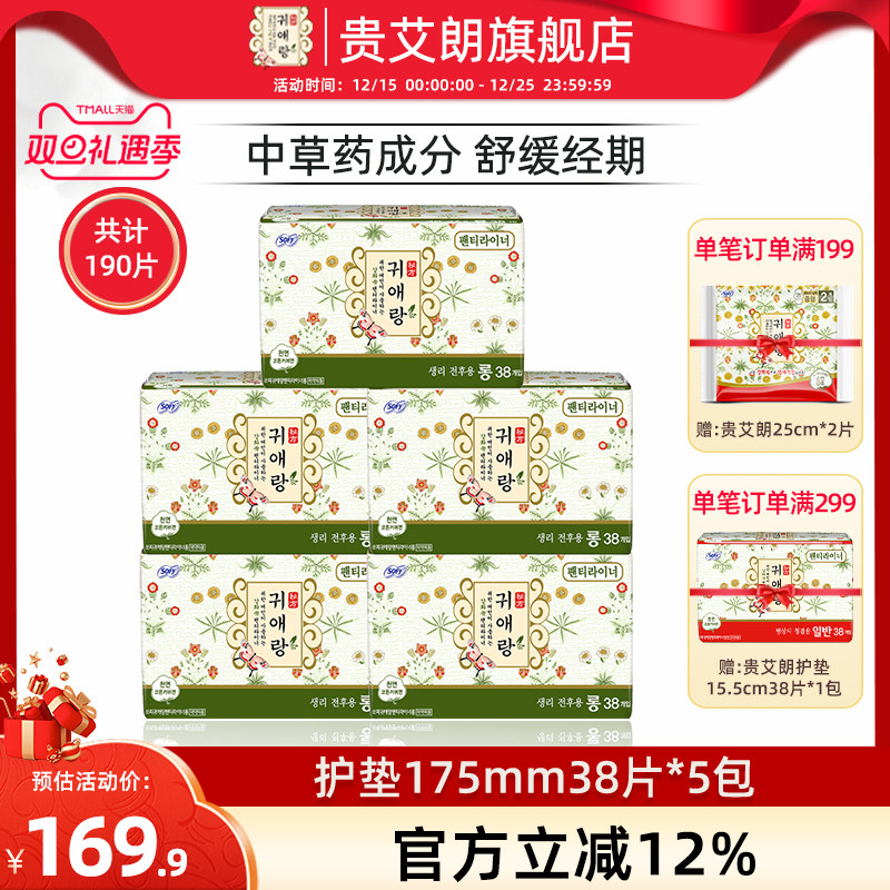 贵艾朗防侧漏艾草韩国进口卫生巾