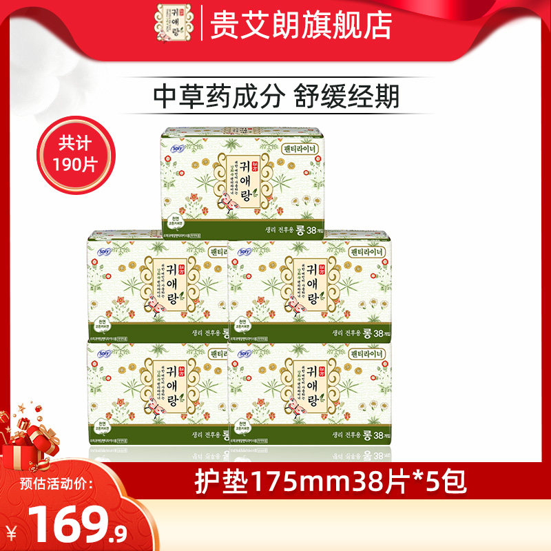 贵艾朗韩国原装进口卫生巾贵爱娘干爽防侧漏草本配方护垫175mm5包