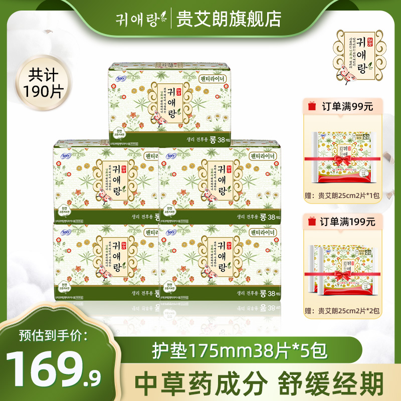 贵艾朗防侧漏艾草韩国进口卫生巾