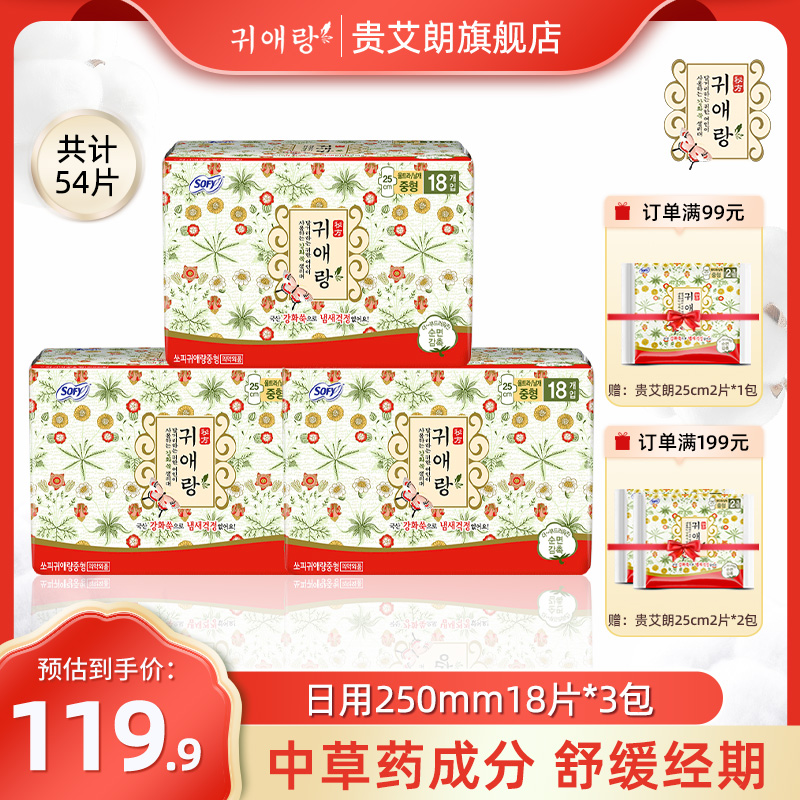 韓國貴艾朗艾草衛生巾日用