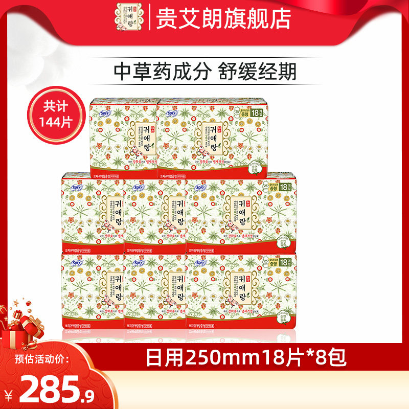贵艾朗韩国进口贵爱娘棉柔亲肤干爽透气草本日用卫生巾250mm8包
