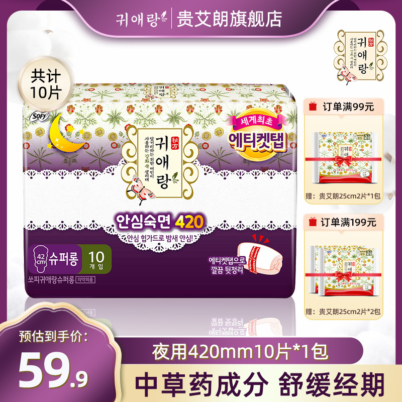 贵艾朗防侧漏艾草韩国进口卫生巾