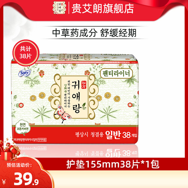 贵艾朗韩国进口原贵爱娘姨妈巾卫生巾棉柔亲肤草本护垫155mm38片