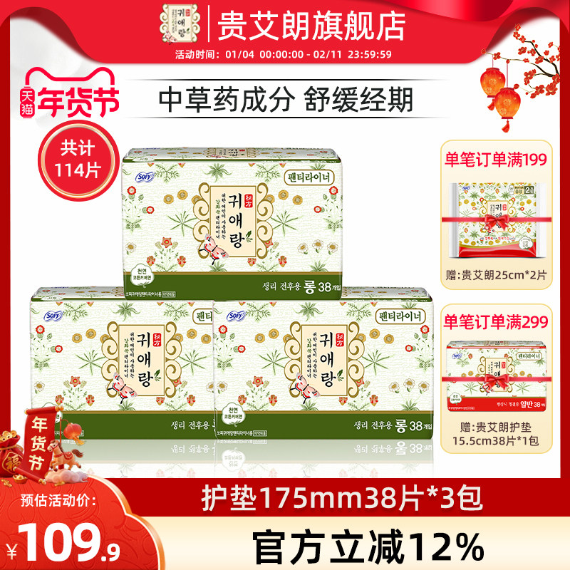 贵艾朗LG韩国进口原贵爱娘卫生巾姨妈巾加长护垫17.5cm38P*3包,洗护清洁剂/卫生巾/纸/香薰,护垫,淘宝优惠券,粉丝福利购,淘宝优惠卷