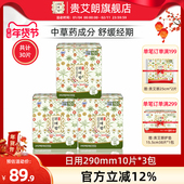 贵艾朗韩国进口LG原贵爱娘棉柔亲肤舒适草本日用卫生巾290mm30片