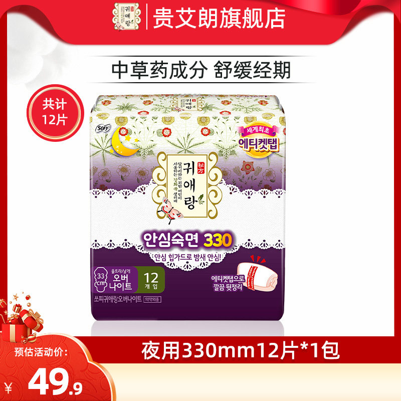 贵艾朗LG韩国进口棉柔亲肤防侧漏姨妈巾草本夜用卫生巾330mm12片