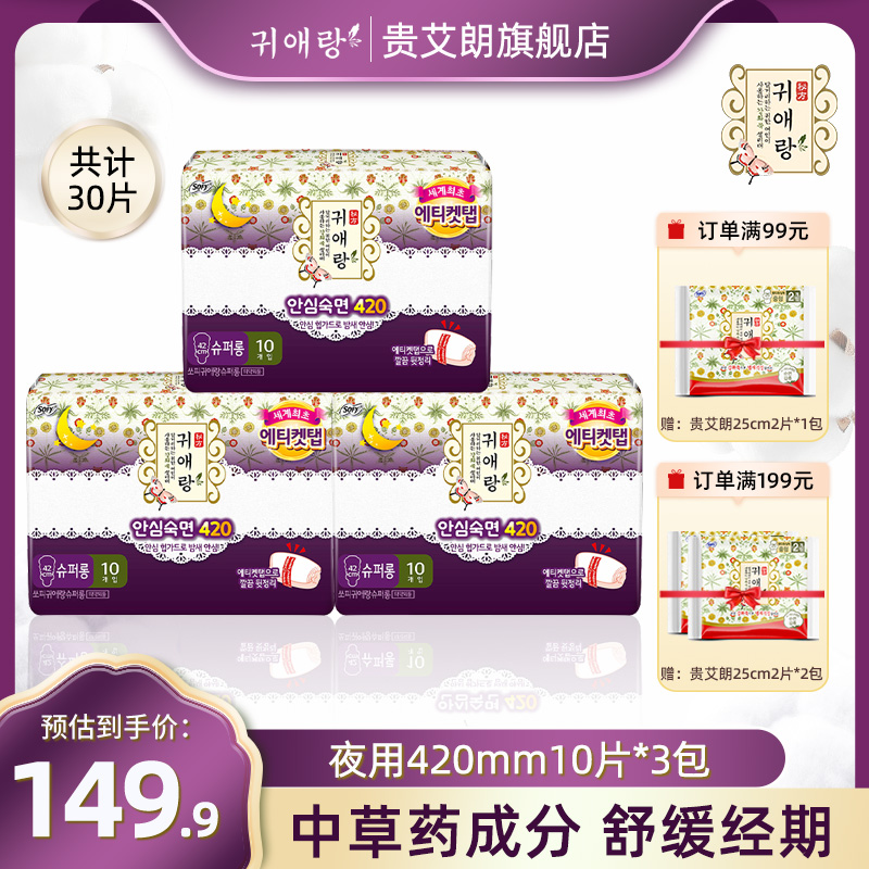 贵艾朗防侧漏艾草韩国进口卫生巾